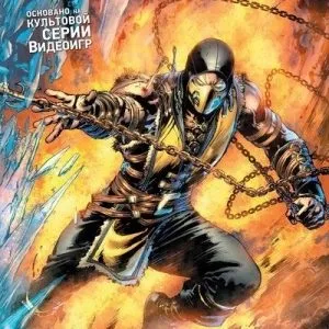 Огляд серії коміксів mortal kombat x (mortal) Огляд серії коміксів mortal kombat x