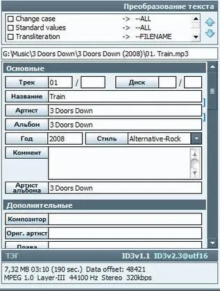 Огляд програми для роботи з тегами tagscanner - mega obzor