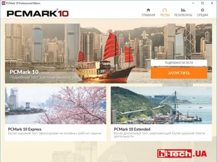 Огляд pcmark 10