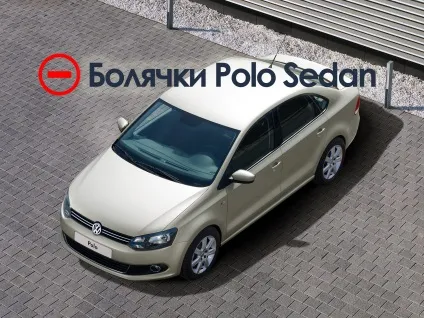 Огляди та порівняння - клуб volkswagen polo sedan (Новий Volkswagen Polo) Огляди та порівняння - клуб volkswagen polo sedan