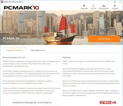 Огляд pcmark 10