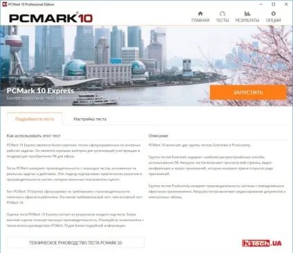 Огляд pcmark 10