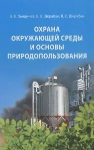 Навколишнє природне середовище як об'єкт екологічного права