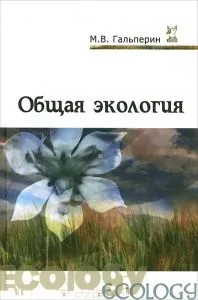 Навколишнє природне середовище як об'єкт екологічного права