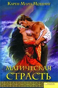 Онлайн книги автора карен марі монінг (монінг) Онлайн книги автора карен марі монінг