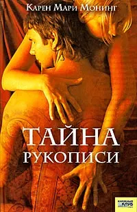 Онлайн книги автора карен марі монінг (карен) Онлайн книги автора карен марі монінг