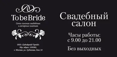 Оформлення фасаду весільного салону (як відкрити весільний салон) Оформлення фасаду весільного салону