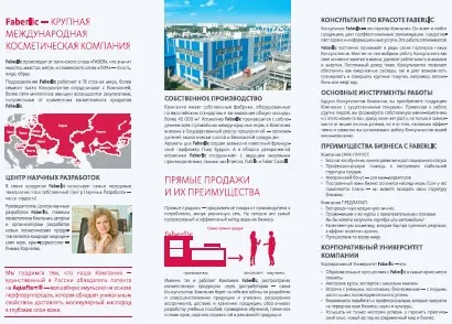 Про компанію фаберлик, киснева косметика faberlic, edelstar, infinum, sengara для краси вашої (фаберлик) Про компанію фаберлик, киснева косметика faberlic, edelstar, infinum, sengara для краси вашої