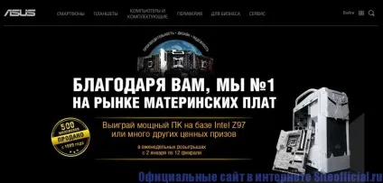 Офіційний сайт asus