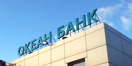 Океан банк сьогодні - контактна інформація, актуальні пропозиції - кредит кейс (рейтинг) Океан банк сьогодні - контактна інформація, актуальні пропозиції - кредит кейс