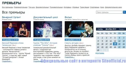 Офіційний сайт 1 каналу