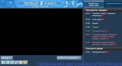 Офіційний сайт 1 каналу