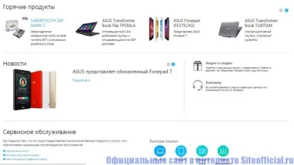 Офіційний сайт asus
