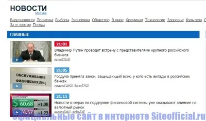 Офіційний сайт 1 каналу