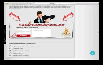 Вони будуть благати вас забрати борг »(« Міжнародного Колекторного Агентства ») Вони будуть благати вас забрати борг »