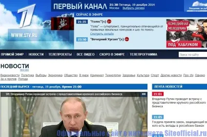 Офіційний сайт 1 каналу