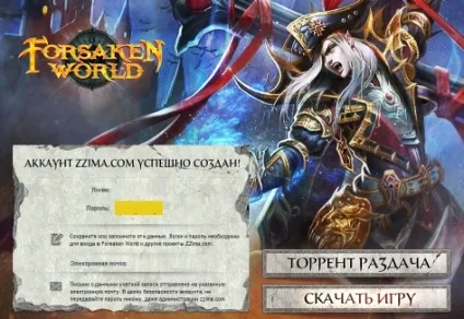 Онлайн гра forsaken world, грати безкоштовно (гра) Онлайн гра forsaken world, грати безкоштовно