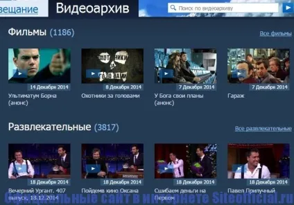 Офіційний сайт 1 каналу