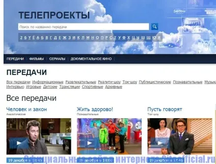 Офіційний сайт 1 каналу