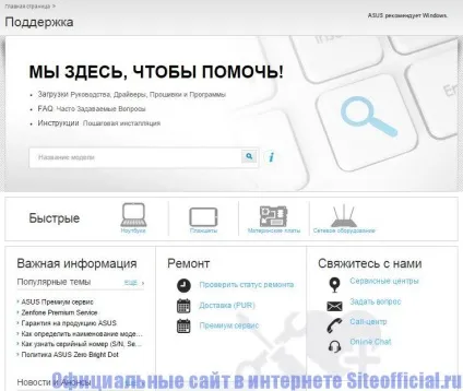 Офіційний сайт asus