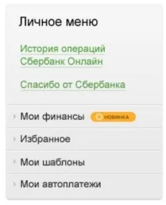 Сплатити держмито за паспорт через ощадбанк онлайн покрокова інструкція (паспорт) Сплатити держмито за паспорт через ощадбанк онлайн покрокова інструкція