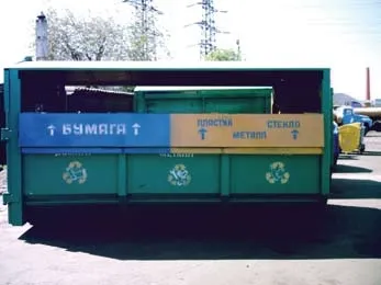 Організація селективного збору відходів (відходів) Організація селективного збору відходів