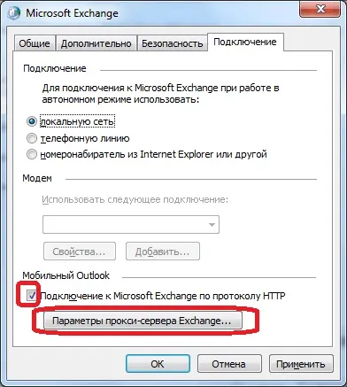 Помилка в outlook 2010 встановлюється з'єднання з microsoft exchange (outlook) Помилка в outlook 2010 встановлюється з'єднання з microsoft exchange
