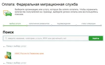 Сплатити держмито за паспорт через ощадбанк онлайн покрокова інструкція (сбербанк) Сплатити держмито за паспорт через ощадбанк онлайн покрокова інструкція
