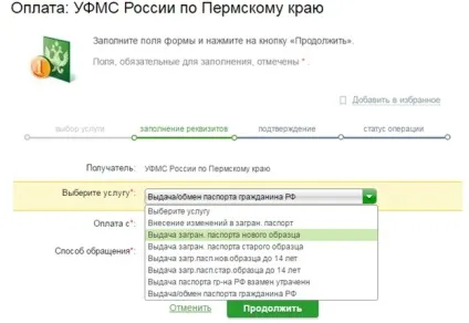 Сплатити держмито за паспорт через ощадбанк онлайн покрокова інструкція (паспорт) Сплатити держмито за паспорт через ощадбанк онлайн покрокова інструкція