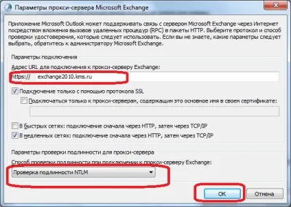 Помилка в outlook 2010 встановлюється з'єднання з microsoft exchange (помилка) Помилка в outlook 2010 встановлюється з'єднання з microsoft exchange