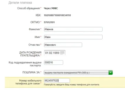 Сплатити держмито за паспорт через ощадбанк онлайн покрокова інструкція (держмито) Сплатити держмито за паспорт через ощадбанк онлайн покрокова інструкція