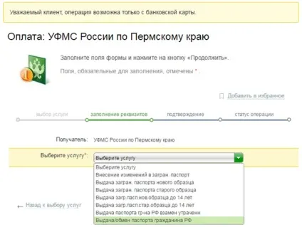 Сплатити держмито за паспорт через ощадбанк онлайн покрокова інструкція (оплатити) Сплатити держмито за паспорт через ощадбанк онлайн покрокова інструкція