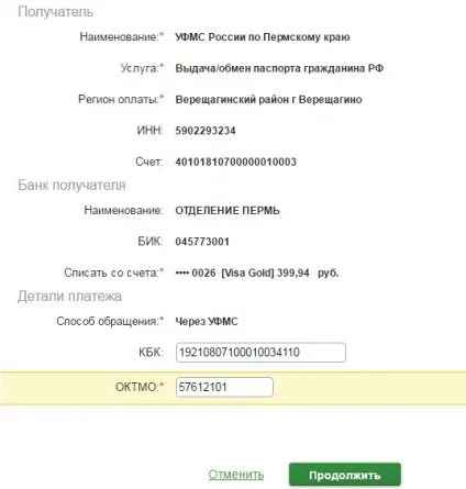 Сплатити держмито за паспорт через ощадбанк онлайн покрокова інструкція (оплатити) Сплатити держмито за паспорт через ощадбанк онлайн покрокова інструкція
