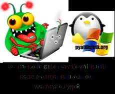 Відключення smb v1 або як захиститися від wannacrypt, настройка серверів windows і linux (настройка) Відключення smb v1 або як захиститися від wannacrypt, настройка серверів windows і linux