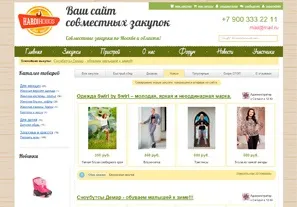 Відкрити сайт спільних покупок (покупок) Відкрити сайт спільних покупок