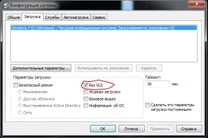 Особливості gui завантаження в windows 7 (опції «Без GUI») Особливості gui завантаження в windows 7
