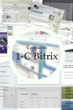 Особливості розробки сайтів на бітрікс (сайтів) Особливості розробки сайтів на бітрікс