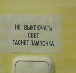 Чому ми робимо дурниці