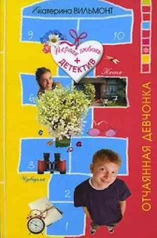 Відчайдушна дівчина Новомосковскть онлайн (читати книги онлайн) Відчайдушна дівчина Новомосковскть онлайн