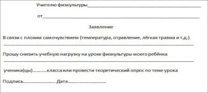 Звільнення від фізкультури в школі після хвороби (після) Звільнення від фізкультури в школі після хвороби