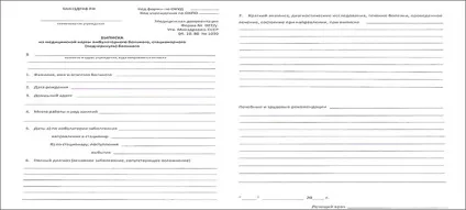 Звільнення від фізкультури в школі після хвороби (фізкультури) Звільнення від фізкультури в школі після хвороби