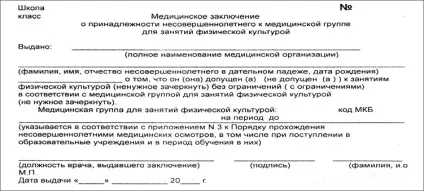 Звільнення від фізкультури в школі після хвороби (хвороби) Звільнення від фізкультури в школі після хвороби