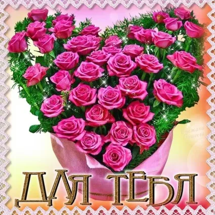 Листівки для коханої дівчини з зізнаннями в коханні (дівчата) Листівки для коханої дівчини з зізнаннями в коханні