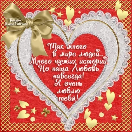 Листівки для коханої дівчини з зізнаннями в коханні (любові) Листівки для коханої дівчини з зізнаннями в коханні