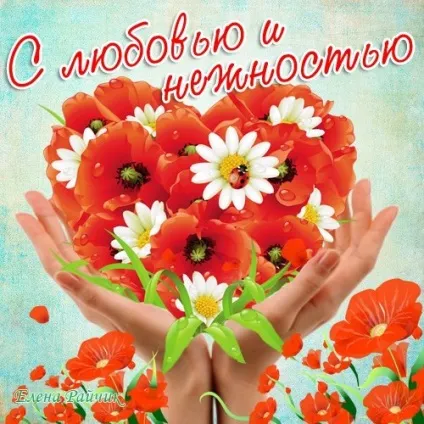 Листівки для коханої дівчини з зізнаннями в коханні (BB-код вставки форум) Листівки для коханої дівчини з зізнаннями в коханні