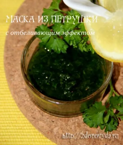 Відбілююча маска з петрушки для особи з медом -рецепт з фото (відбілююча маска для обличчя) Відбілююча маска з петрушки для особи з медом -рецепт з фото