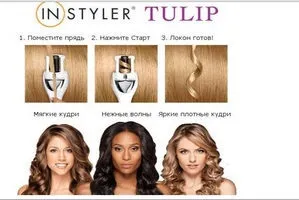 Відгуки про - instyler tulip - автоматичний стайлер для завивки волосся (відгуки) Відгуки про - instyler tulip - автоматичний стайлер для завивки волосся