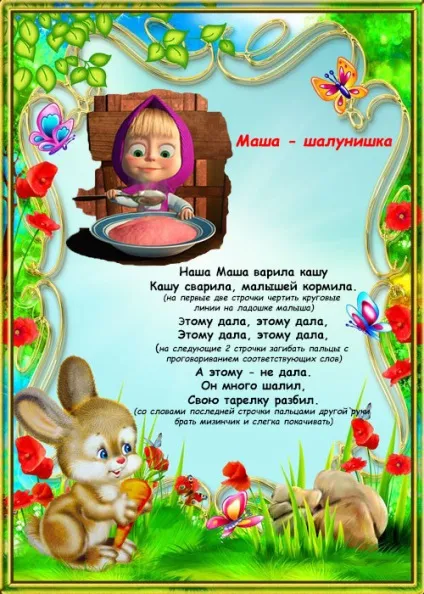 Пальчикові потішки для маленьких в картинках (пальчикові ігри для дітей) Пальчикові потішки для маленьких в картинках