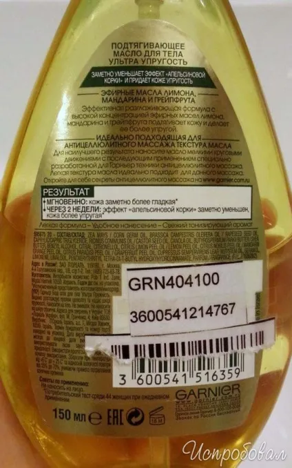 Відгук про підтягує масло для тіла ультраупругость garnier допоможе підтягнути тіло масло (масло) Відгук про підтягує масло для тіла ультраупругость garnier допоможе підтягнути тіло масло