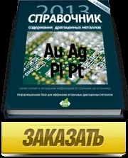 Перелік апаратури приладів та комплект які містять дорогоцінні метали (вміст дорогоцінних металів транзистор) Перелік апаратури приладів та комплект які містять дорогоцінні метали